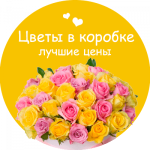 Цветы в коробке в Лазаревском